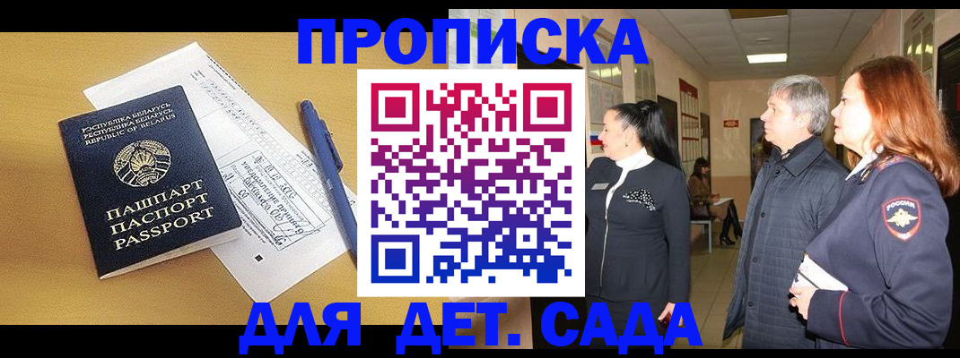 регистрация для дет. сада в Димитровграде