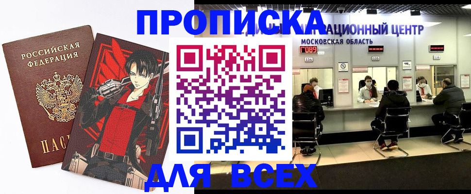 прописка для кредита в Димитровграде